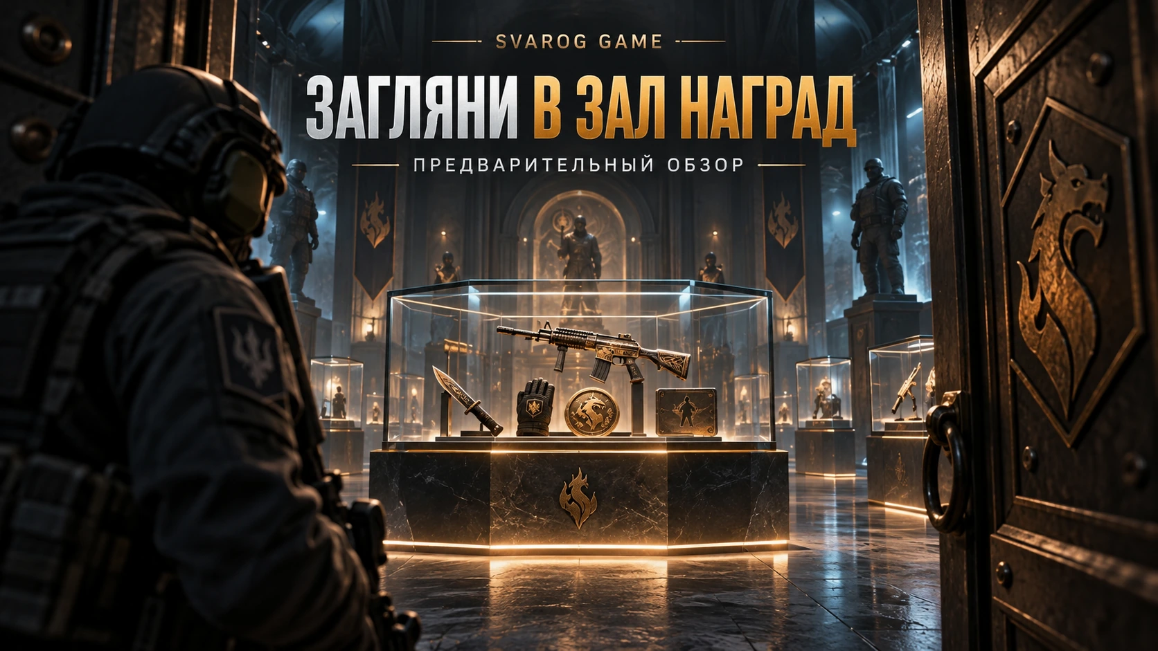 «Неоновый рубеж»: загляните в 3D-зал наград