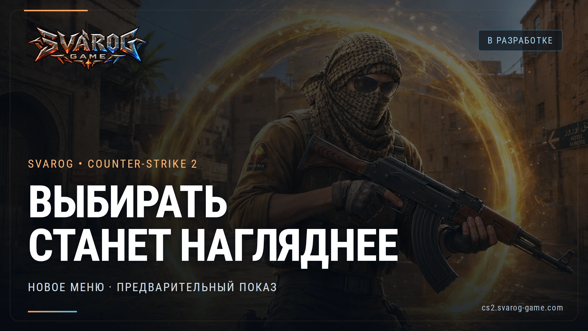 Готовим новое игровое меню скинов
