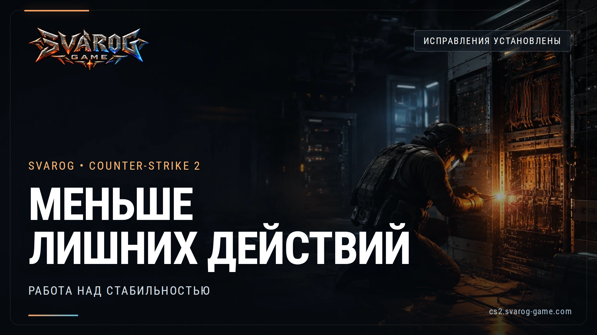 Убрали лишнюю работу игровых плагинов