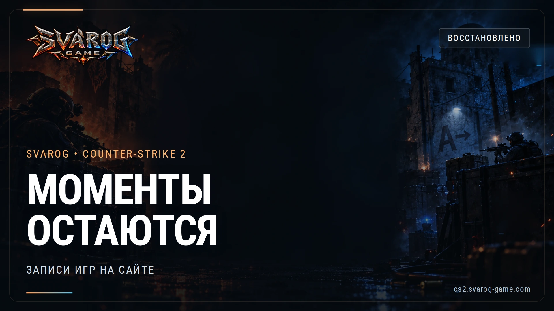 Восстановили запись и сохранение демок