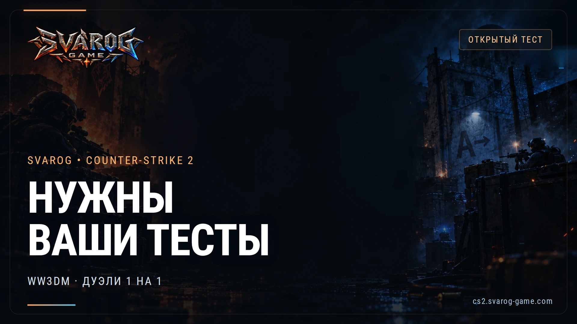 Тестируем новые режимы вместе!